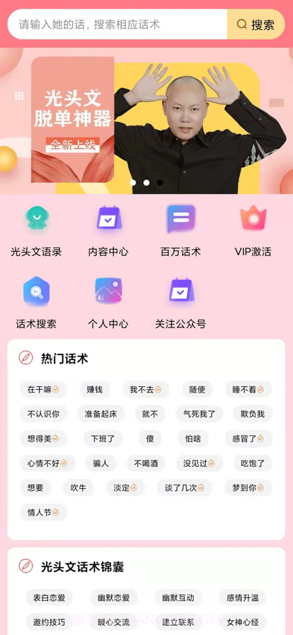 情圣脱单神器截图1