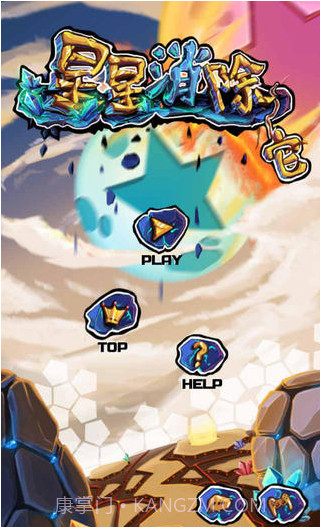 星星消除它截图1 星星消除它截图1