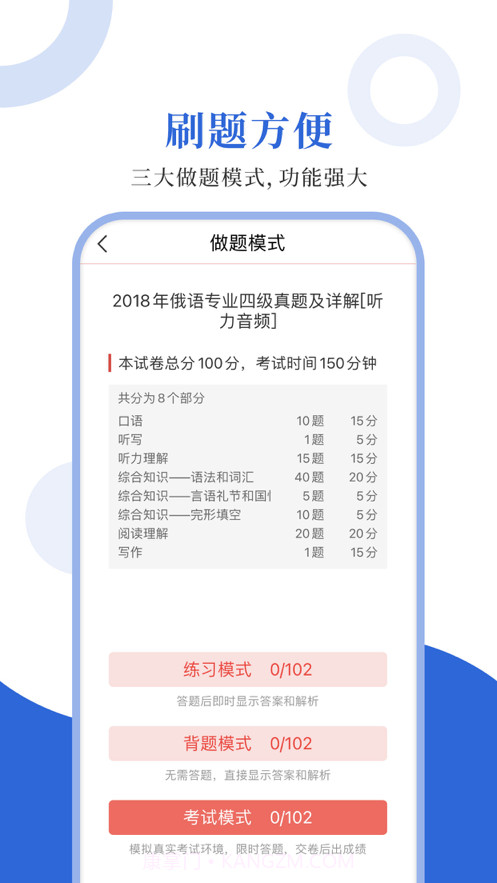 俄语专四圣题库截图2