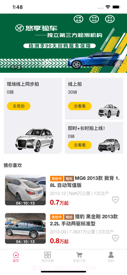 招财二手车截图1 招财二手车截图1