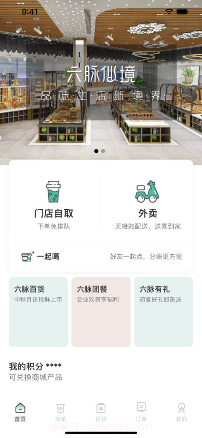六脉仙境截图1 六脉仙境截图1