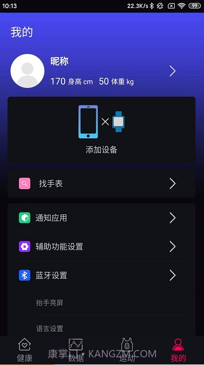 m2wear智能手表截图3