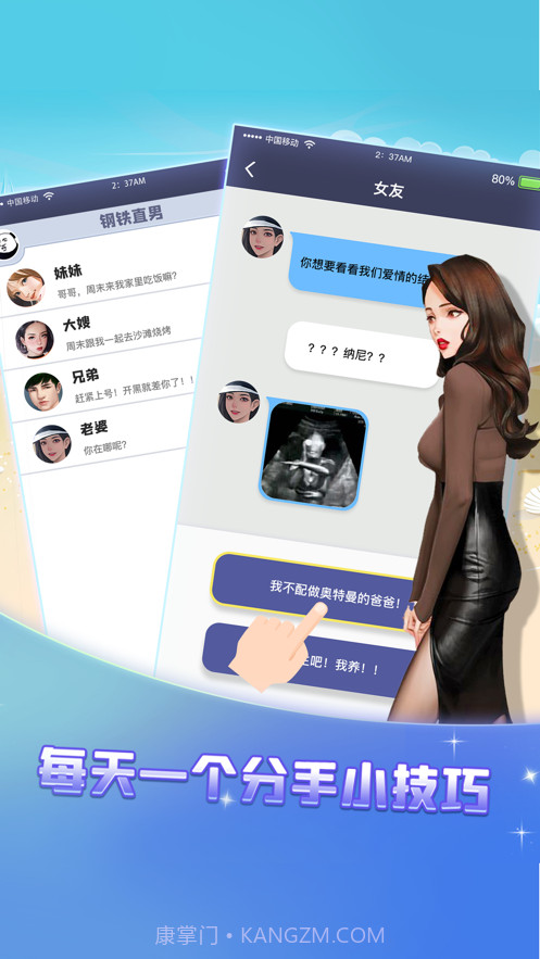 每天一个分手小技巧截图1 每天一个分手小技巧截图1