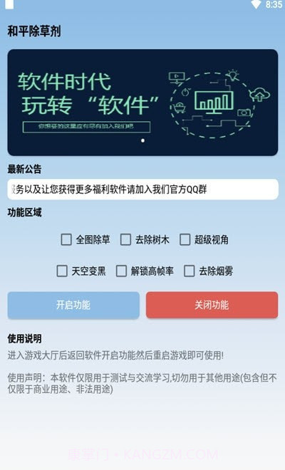 和平精英除草剂截图2 和平精英除草剂截图2