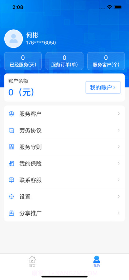 一元金管家截图2
