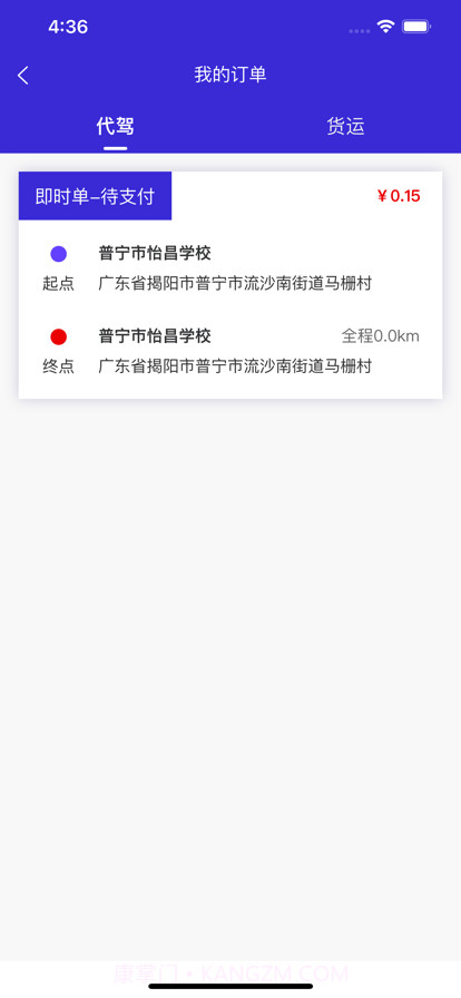 洛檬代驾司机端截图5 洛檬代驾司机端截图5