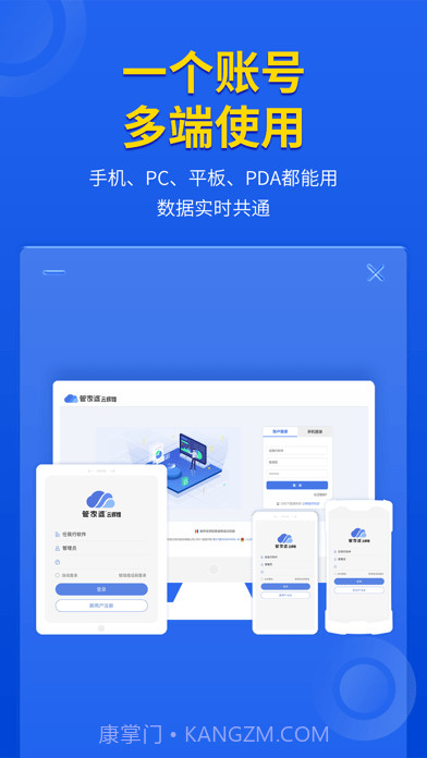 管家婆云辉煌截图1 管家婆云辉煌截图1