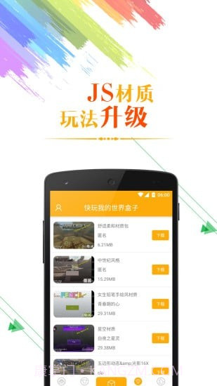 快玩我的世界盒子截图1