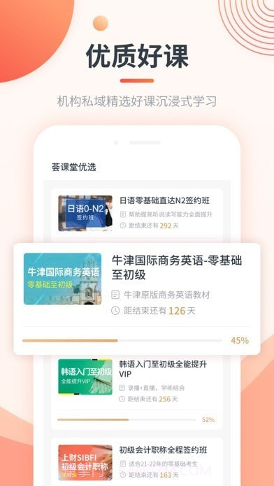 荟课堂截图1