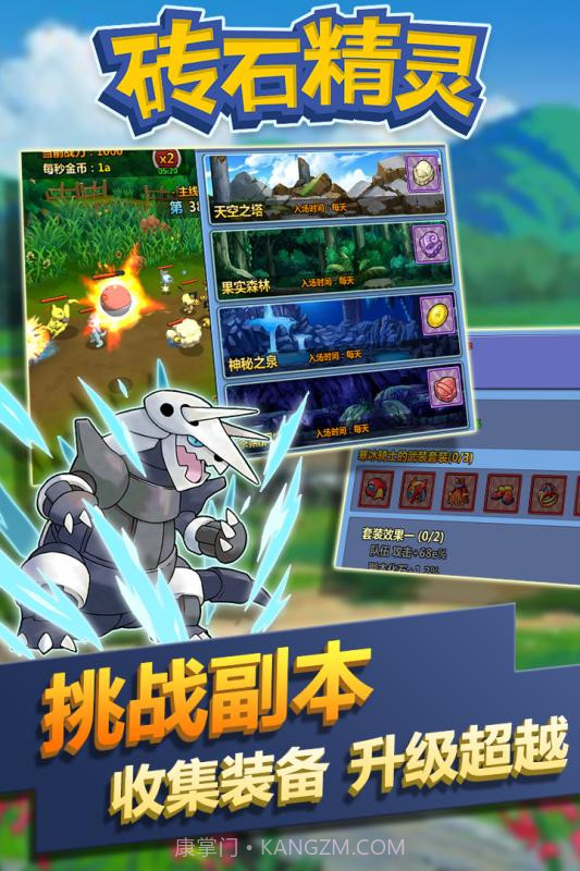 砖石精灵截图3 砖石精灵截图3