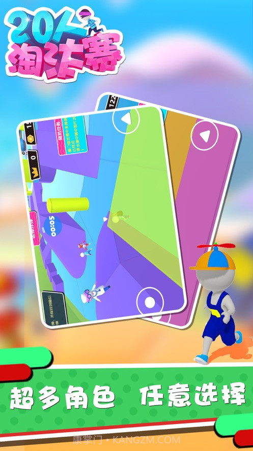 20人淘汰赛截图5