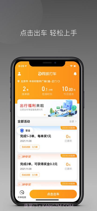 代步专车截图1 代步专车截图1