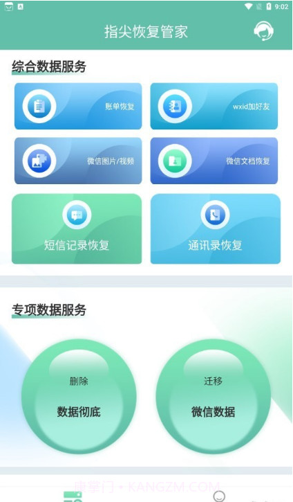 指尖恢复管家截图2