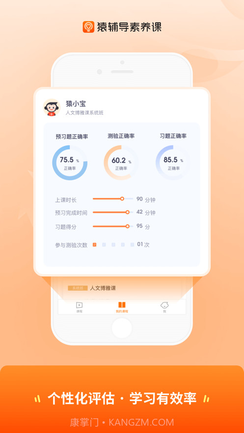 猿辅导素养课截图1
