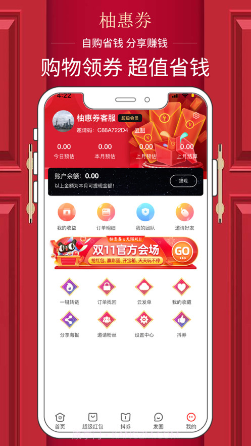 柚惠券截图3 柚惠券截图3