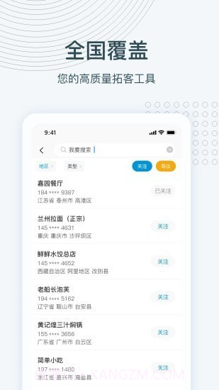 寻迹拓客截图2