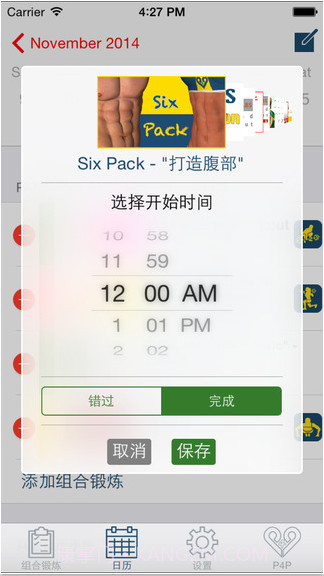 Abs锻炼计划截图3
