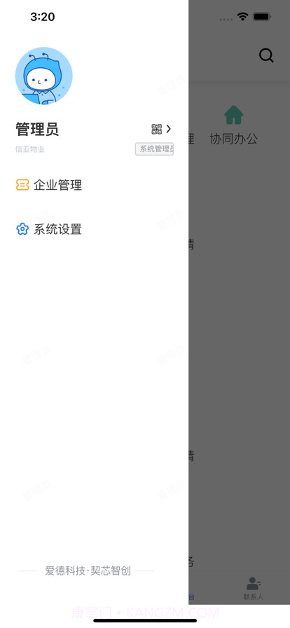信亚物管截图2 信亚物管截图2