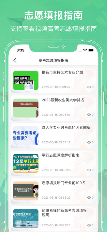 高考志愿截图4 高考志愿截图4