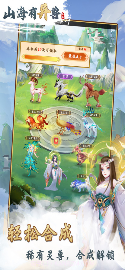 山海有异兽截图1