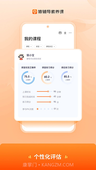 猿辅导素养课手机版截图1 猿辅导素养课手机版截图1