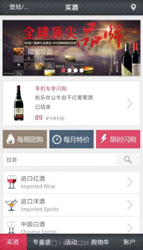 品尚红酒截图1 品尚红酒截图1