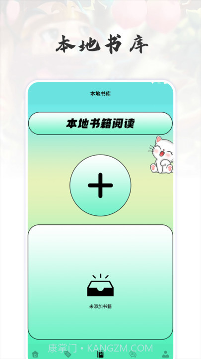 猫番阅读追书神器截图1 猫番阅读追书神器截图1