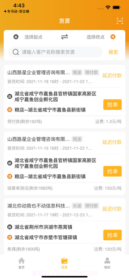 车马动截图1 车马动截图1