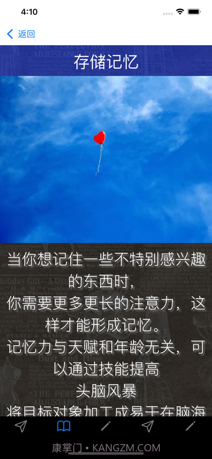 记忆技能截图3 记忆技能截图3