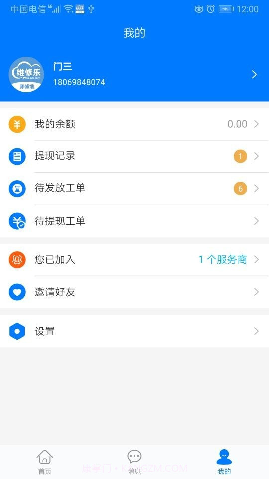 维修乐截图5 维修乐截图5