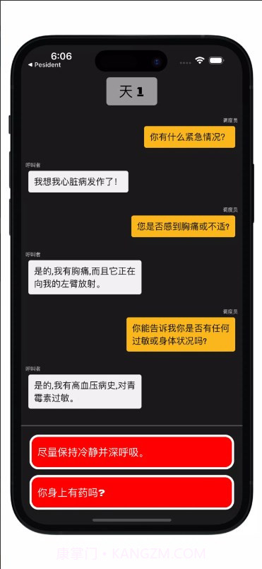 911应急调度员截图3 911应急调度员截图3