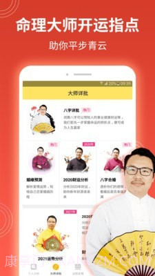 算命八字命理截图4