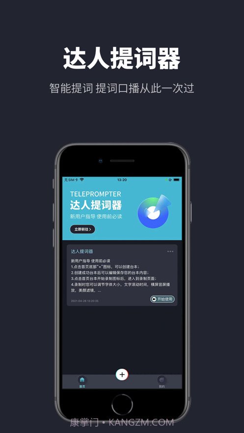 达人提词器截图1