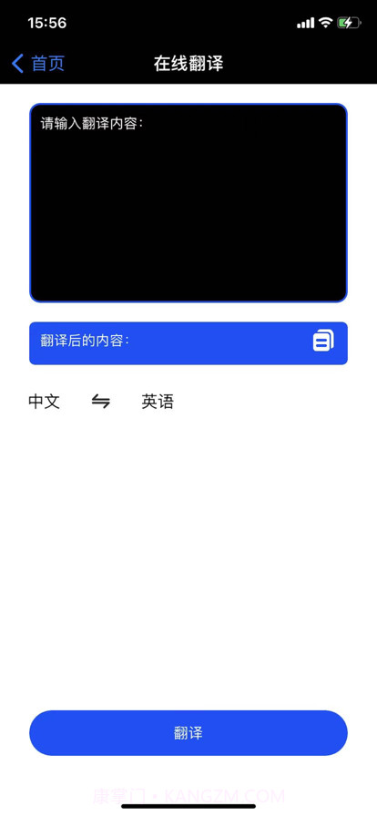 极速翻译截图2 极速翻译截图2