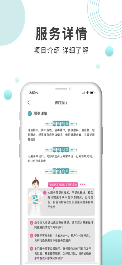 伊护士截图3 伊护士截图3