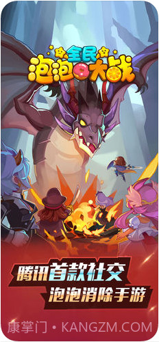 全民泡泡大战截图1 全民泡泡大战截图1