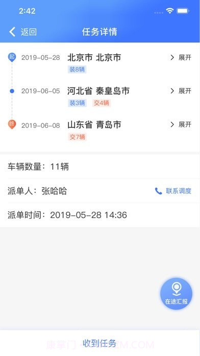 运车管家员工版截图2