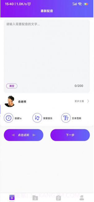惠新配音截图4 惠新配音截图4