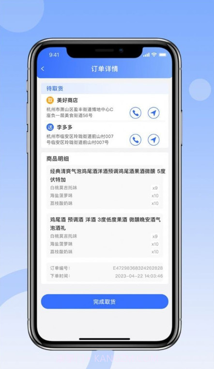 县域供销司机端截图1
