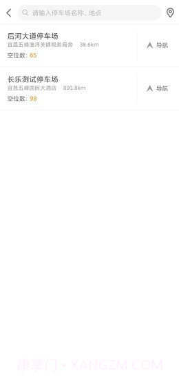 长乐智慧停车截图2