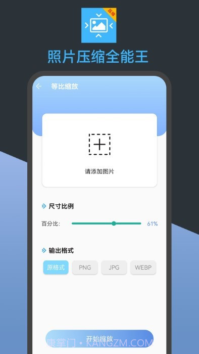 照片压缩全能王截图1 照片压缩全能王截图1