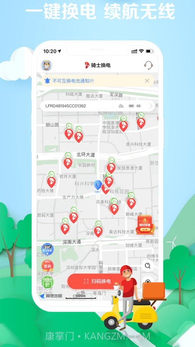 骑士换电截图1 骑士换电截图1