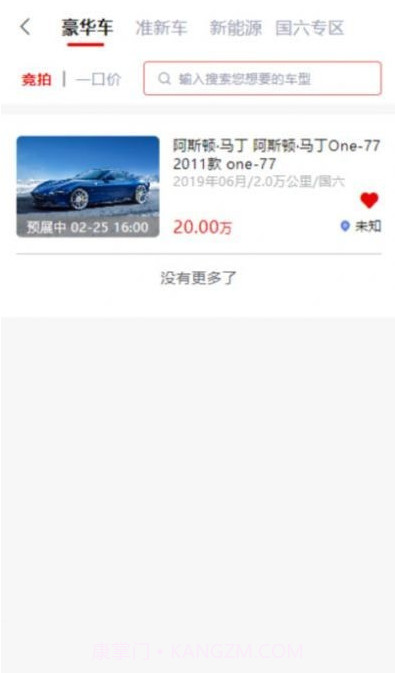 车商拍截图3 车商拍截图3