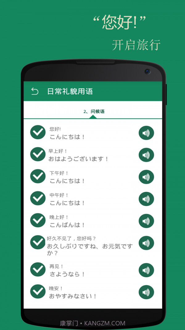 基础日语口语截图4