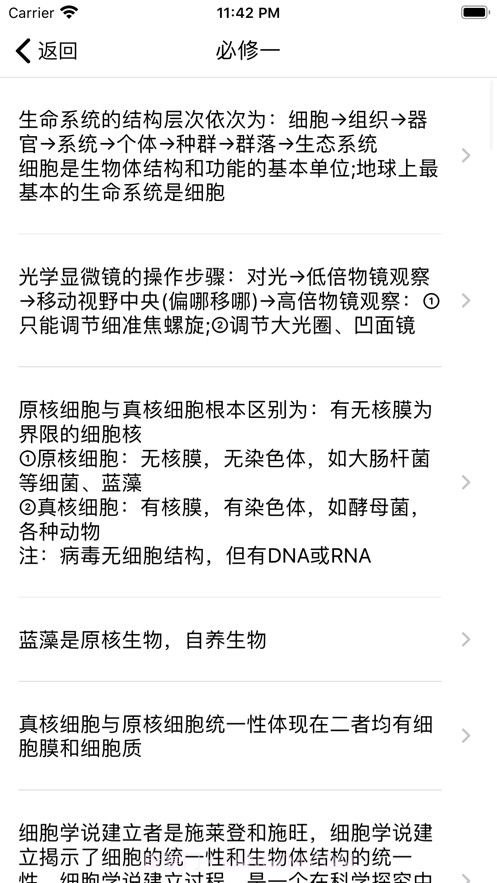 高中生物必修截图2