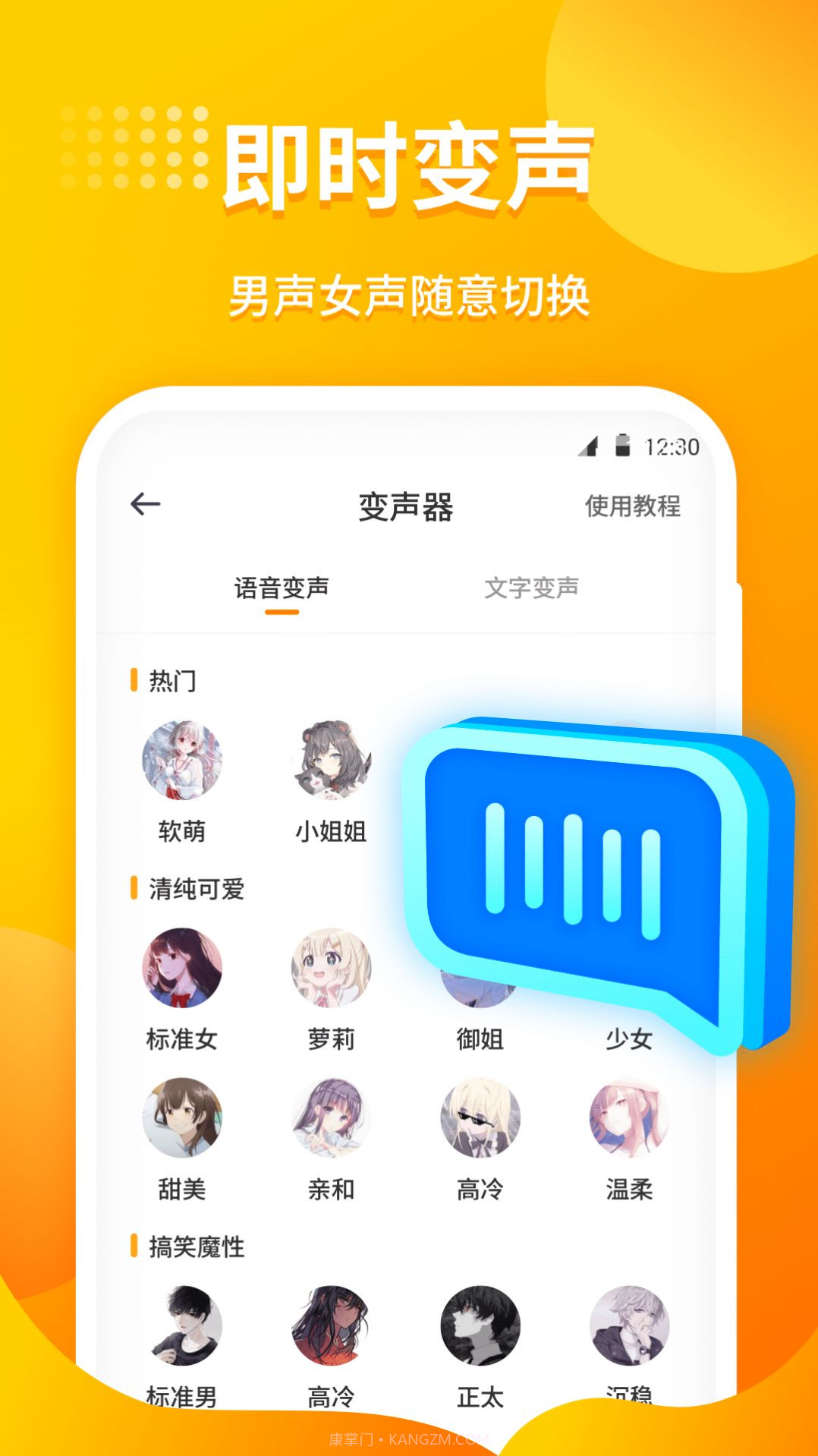 小喵变声器截图1 小喵变声器截图1