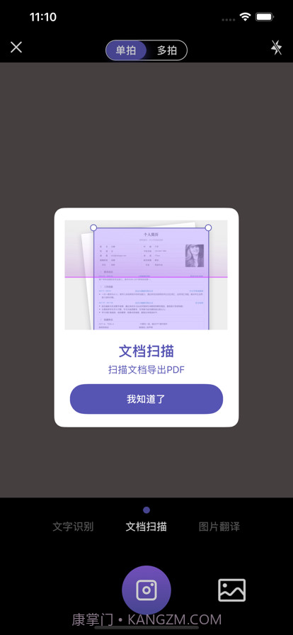 迅捷扫描王截图3 迅捷扫描王截图3