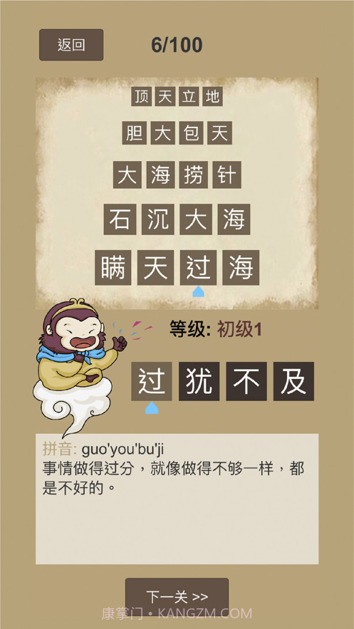 悟空猜成语截图5 悟空猜成语截图5