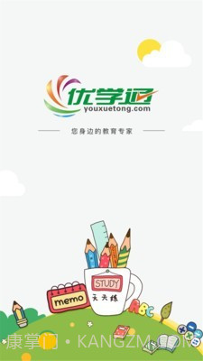 优学通截图1