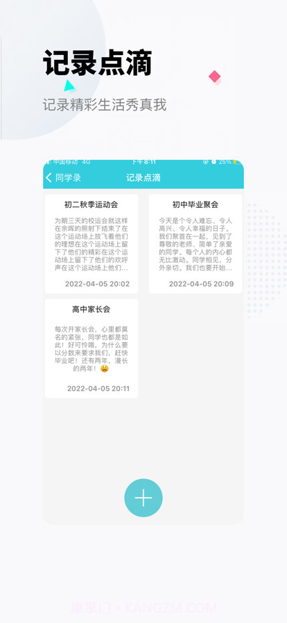 小明同学录截图3 小明同学录截图3